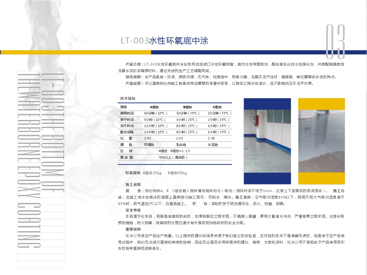 浙江樂涂地坪材料有限公司