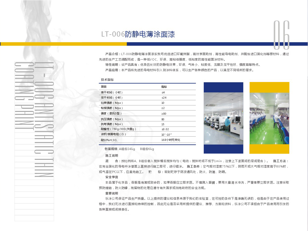 浙江樂涂地坪材料有限公司