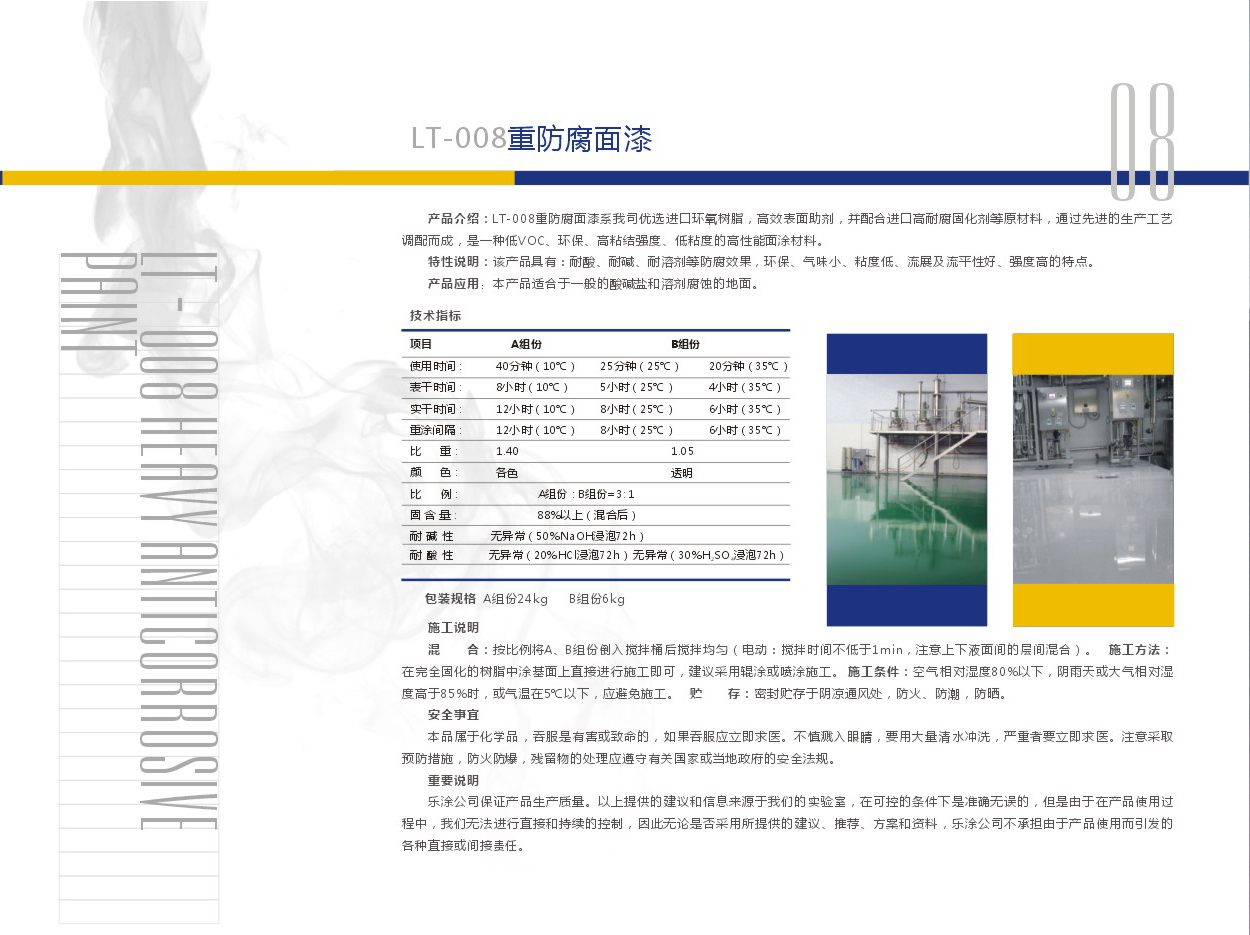 浙江樂涂地坪材料有限公司