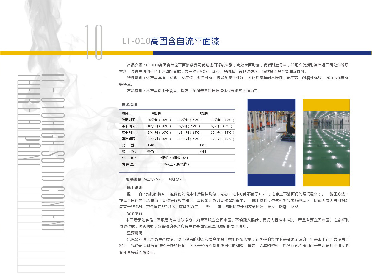 浙江樂涂地坪材料有限公司