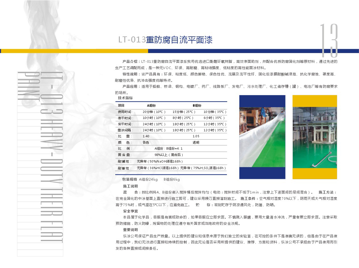 浙江樂涂地坪材料有限公司