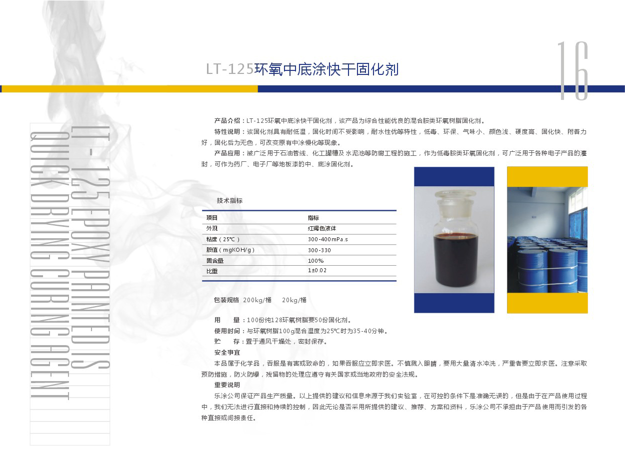 浙江樂涂地坪材料有限公司