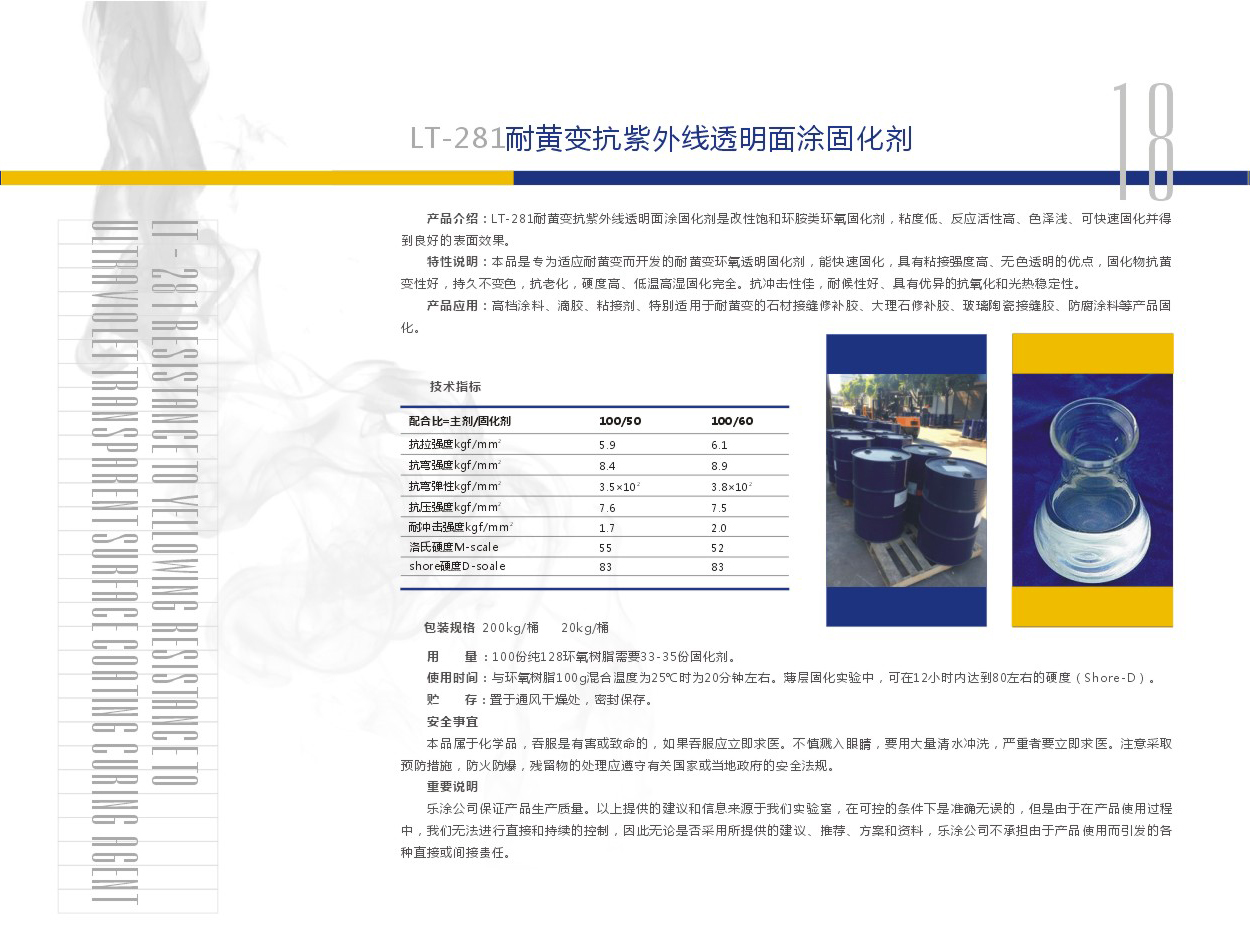 浙江樂涂地坪材料有限公司