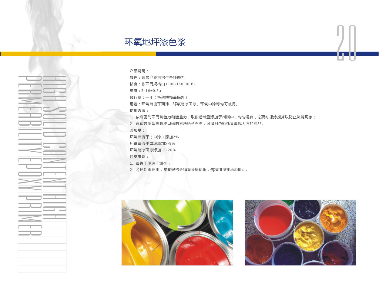 浙江樂涂地坪材料有限公司