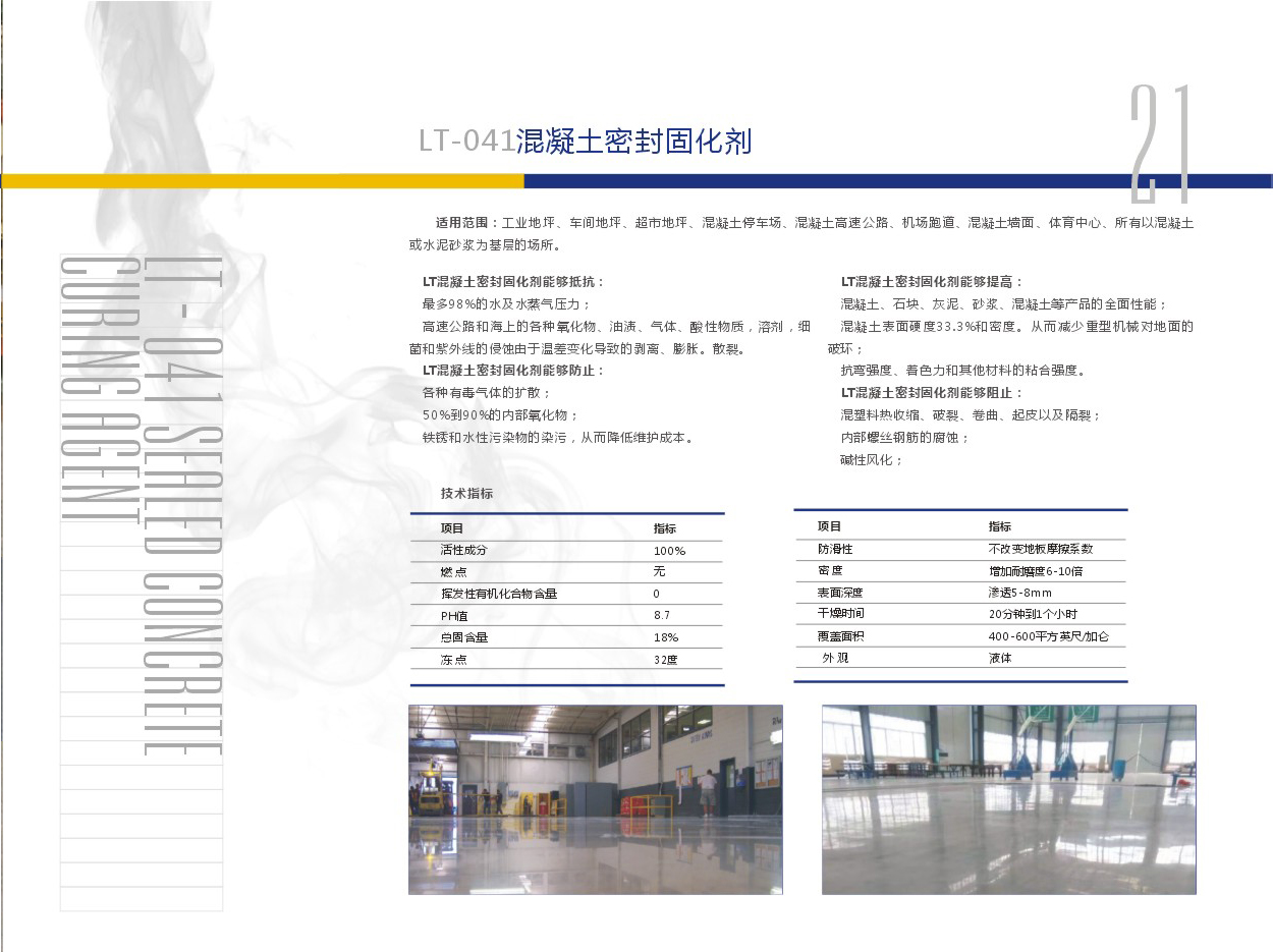 浙江樂涂地坪材料有限公司