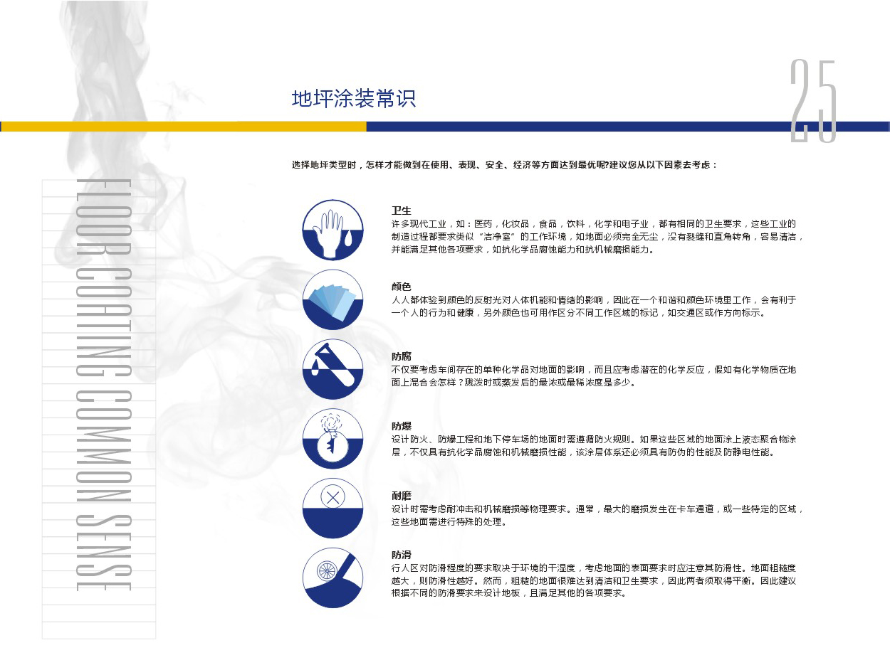 浙江樂涂地坪材料有限公司