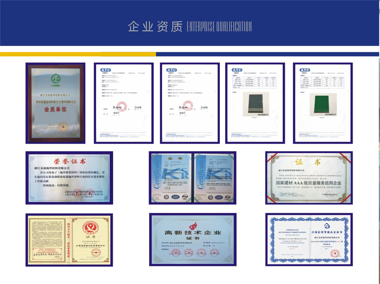 浙江樂涂地坪材料有限公司